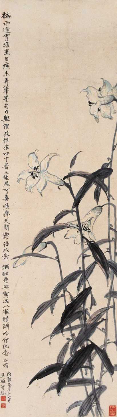 马骀 1928年作 百合 立轴
